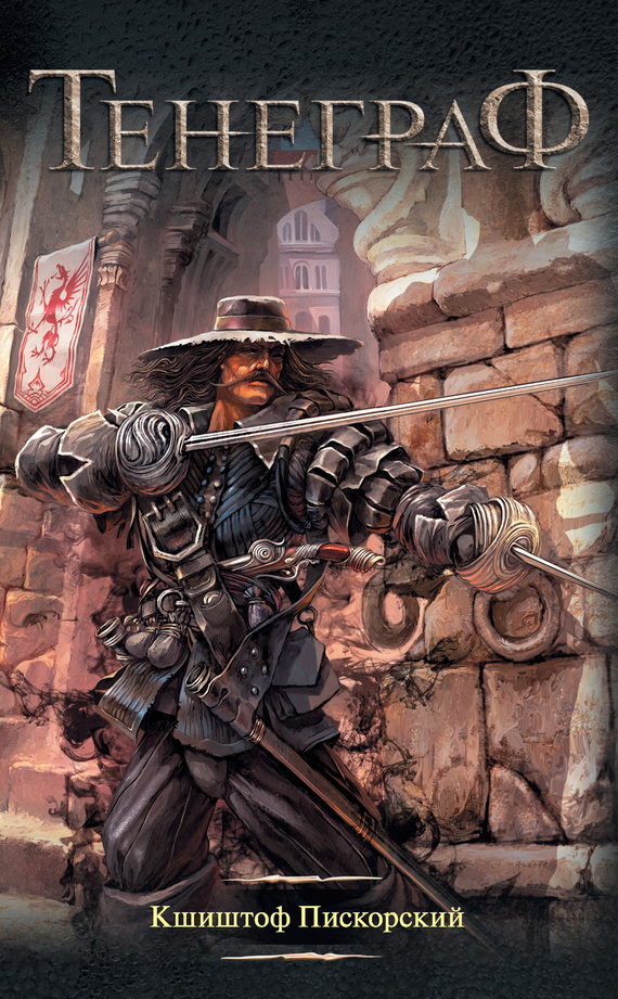 Обложка книги «Тенеграф»